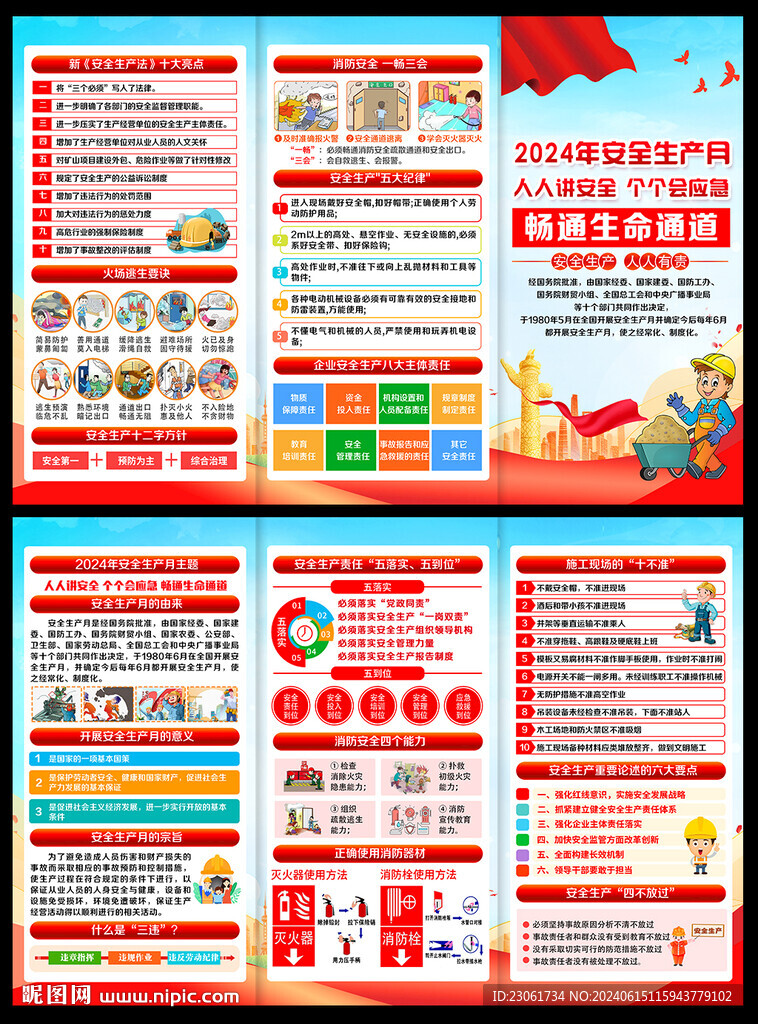 安全月折页