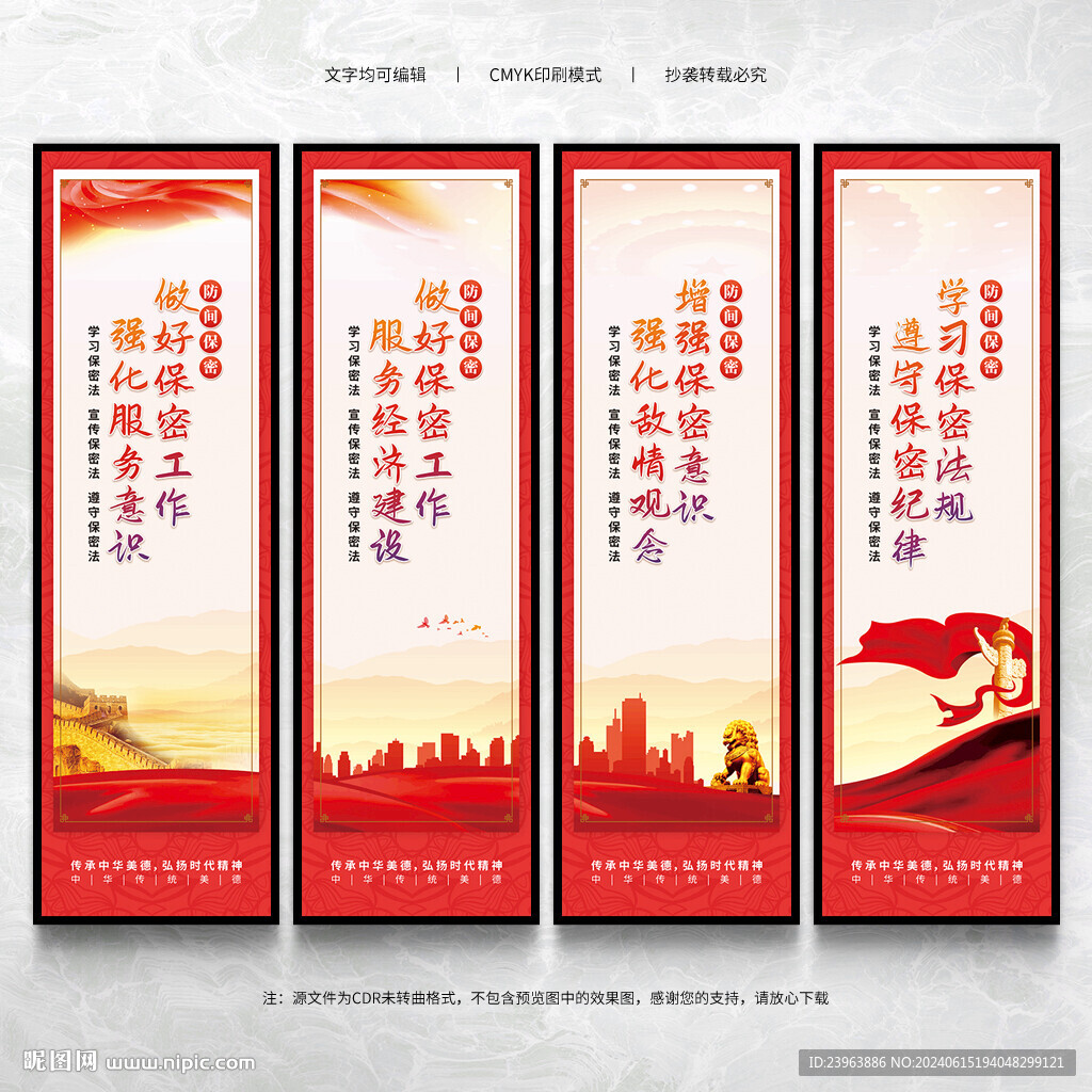 防间保密宣传