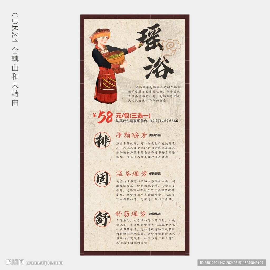 瑶浴 