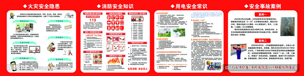 安全宣传喷绘