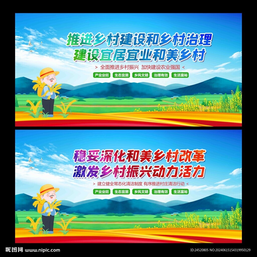 和美乡村