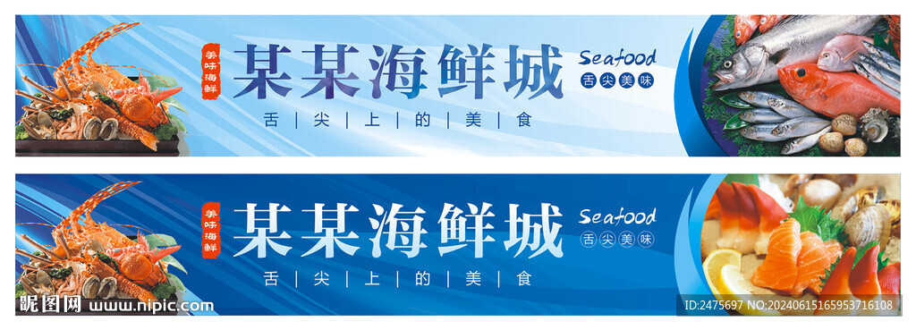 海鲜门头
