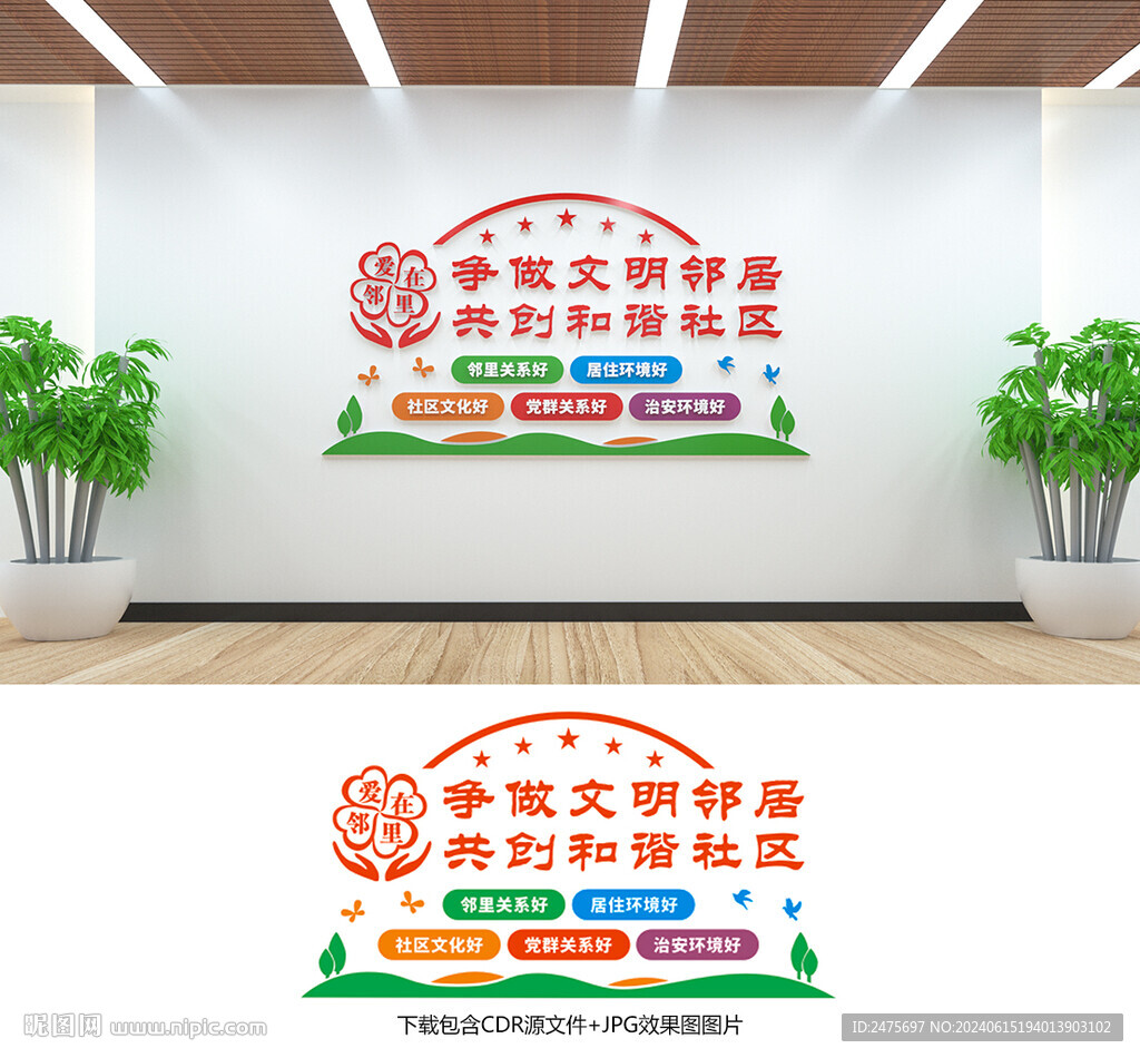社区文化墙