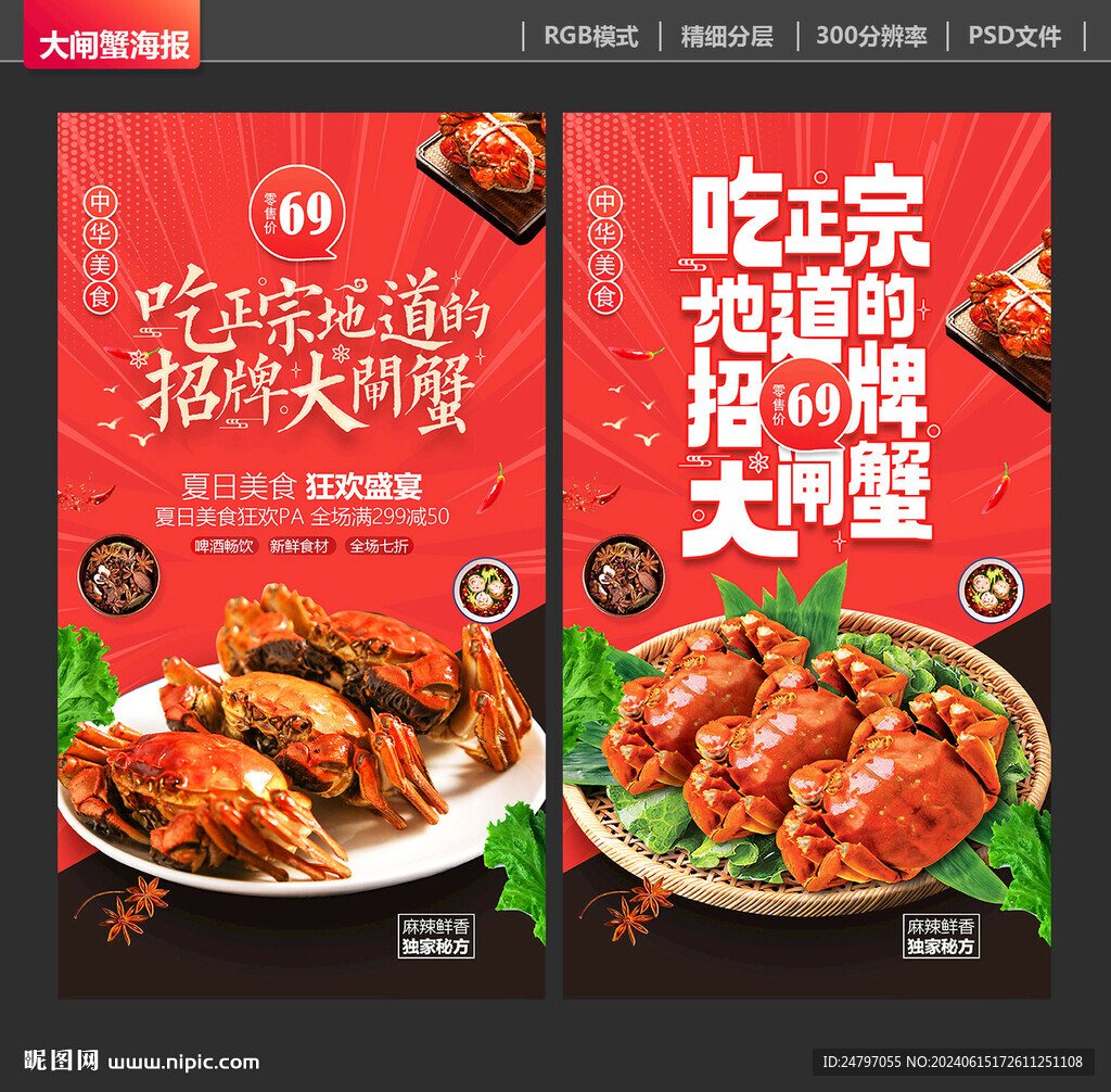 大闸蟹