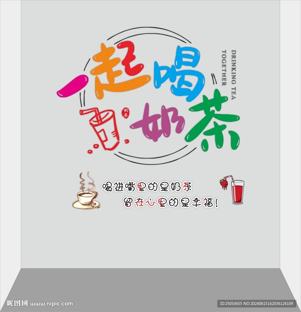 奶茶 图标