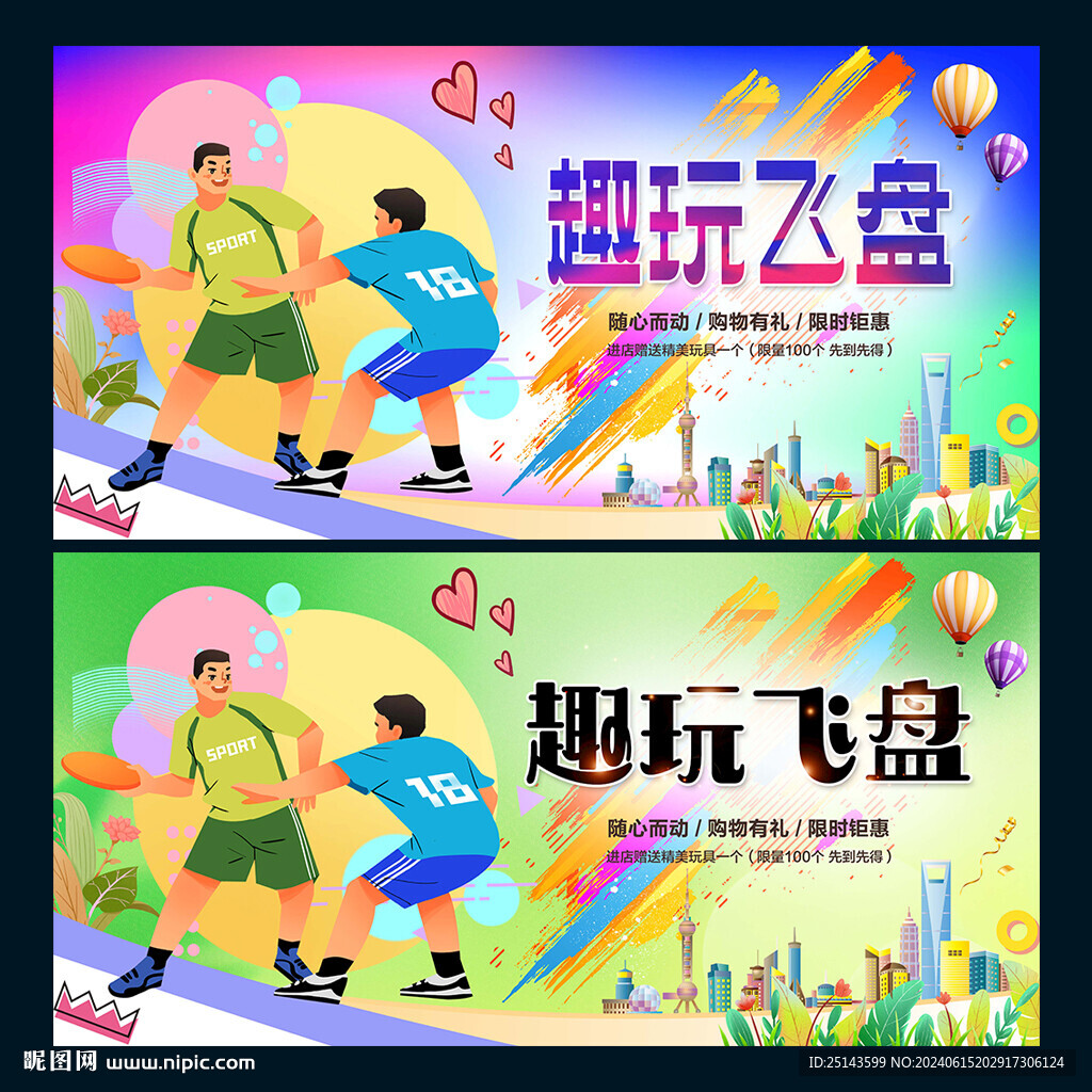 飞盘
