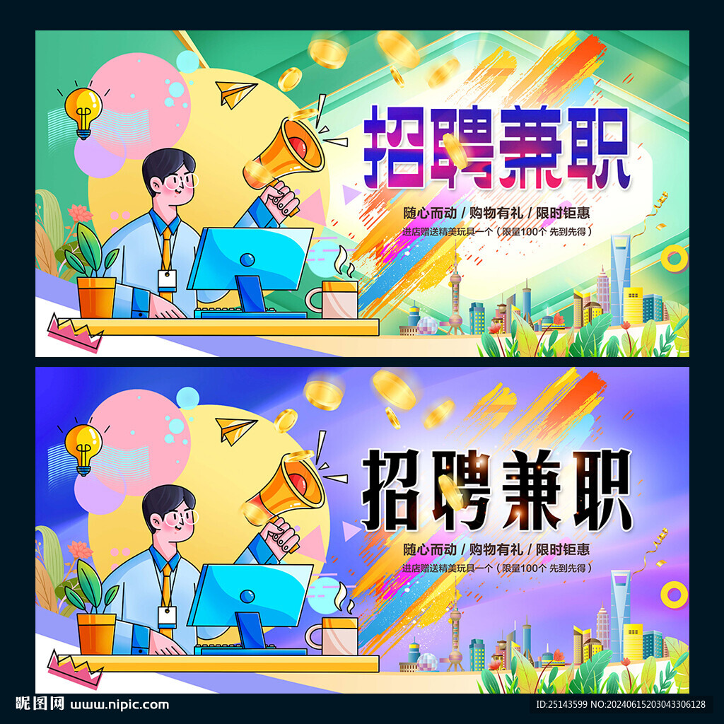兼职