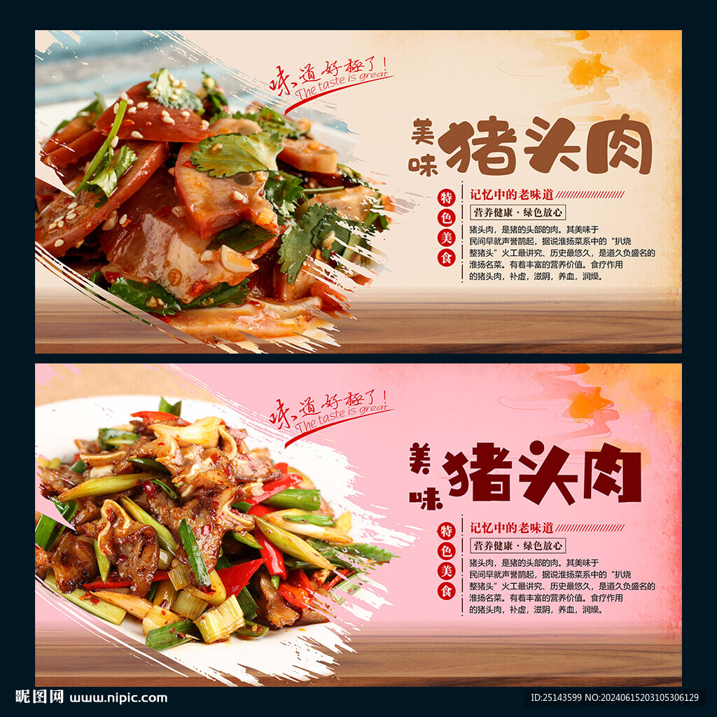猪头肉
