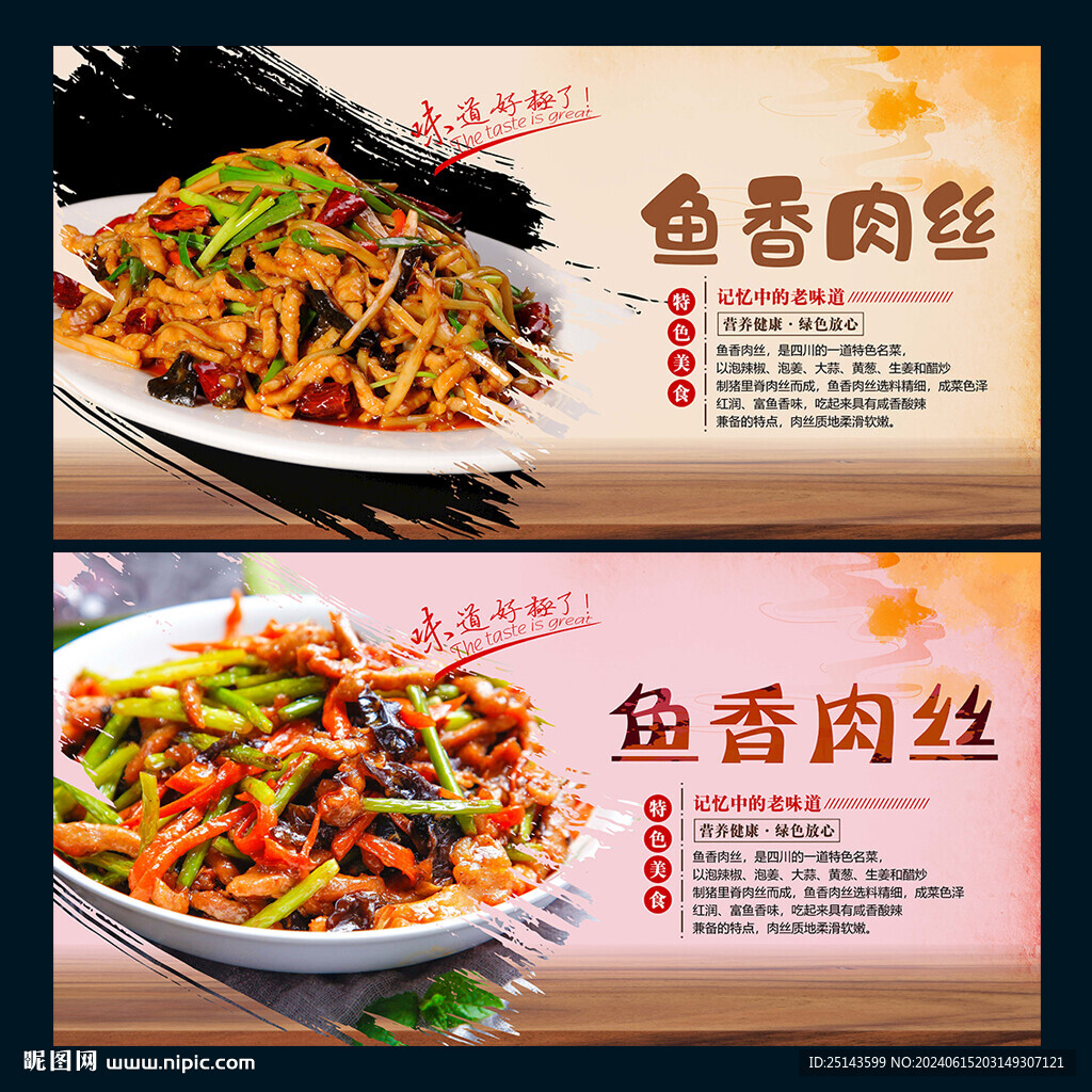 鱼香肉丝