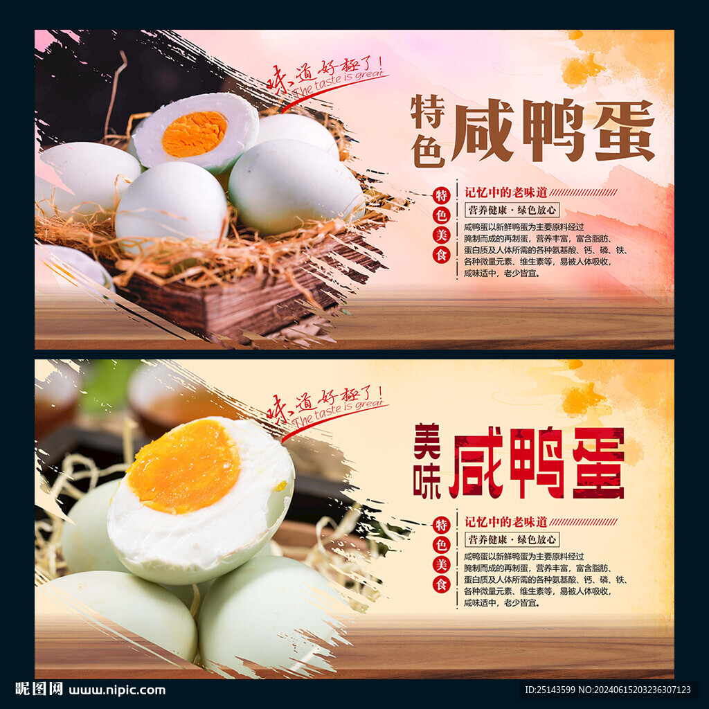 咸鸭蛋