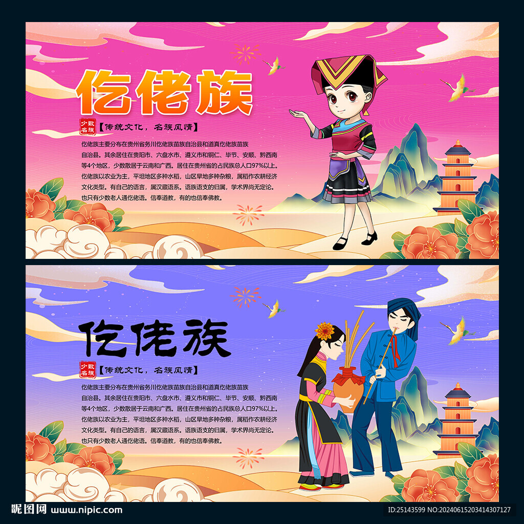 仡佬族