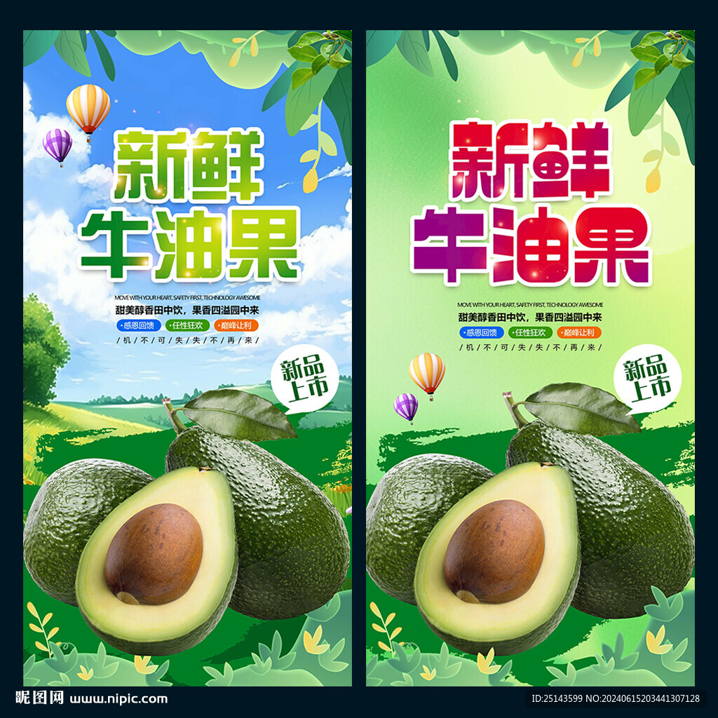 牛油果