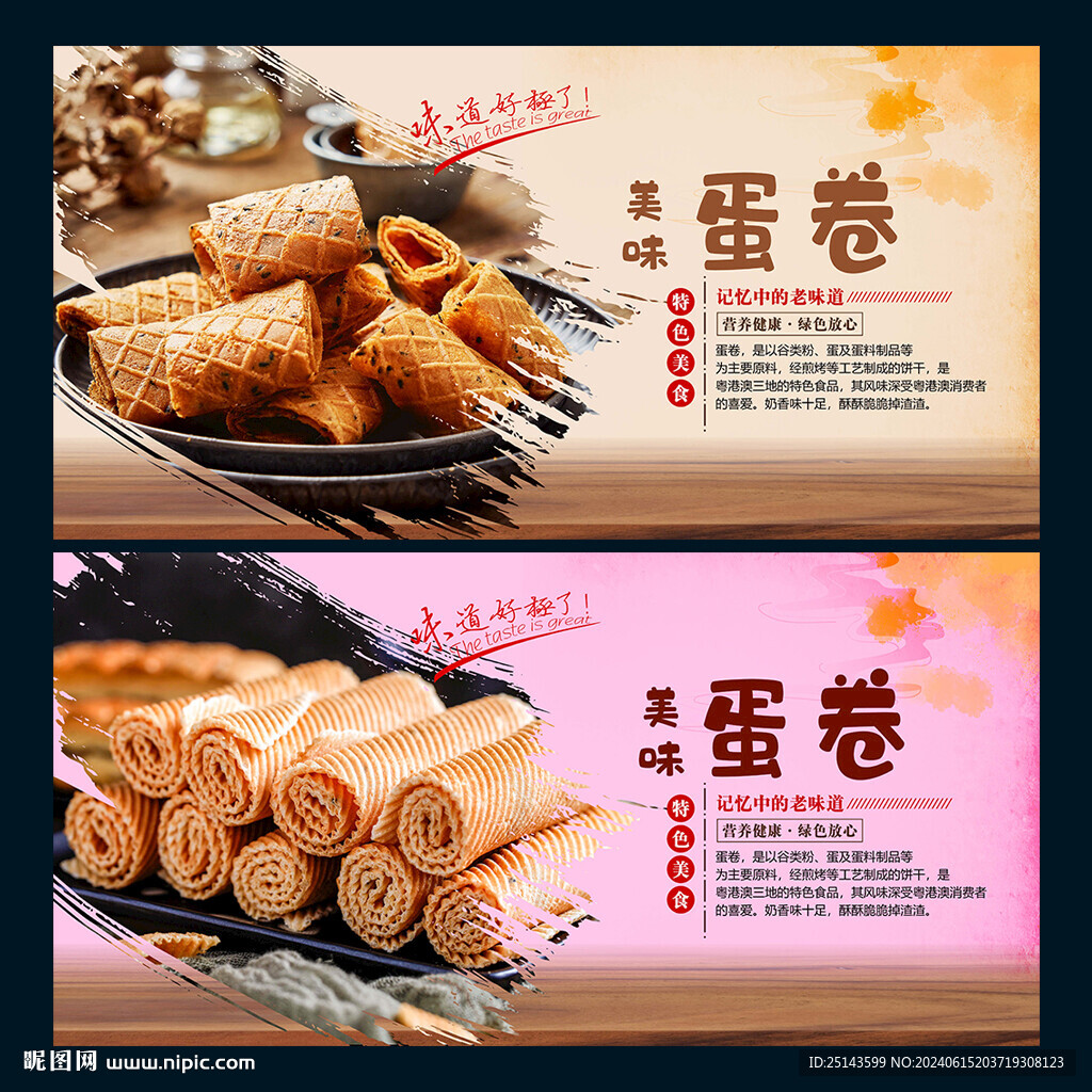 蛋卷