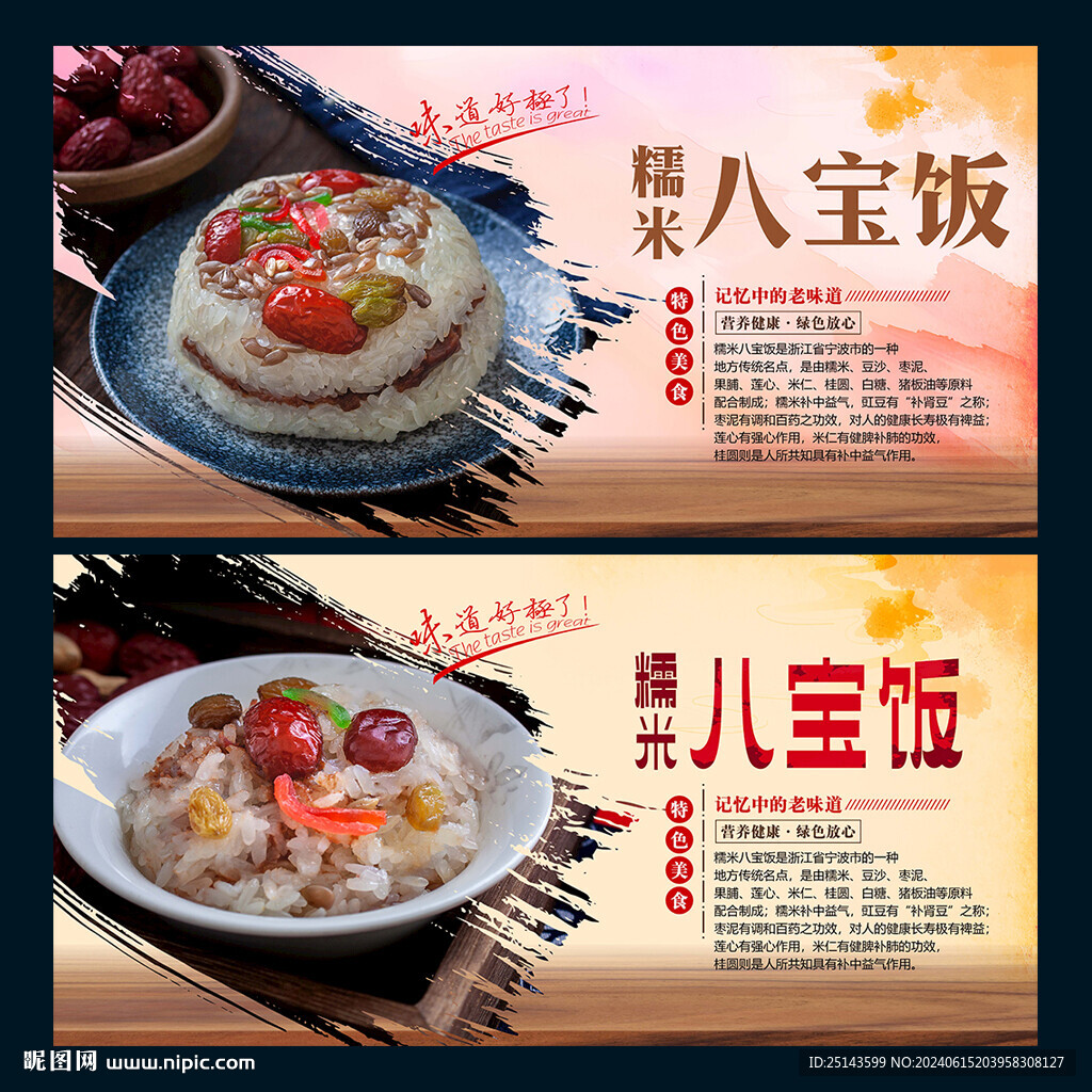糯米八宝饭