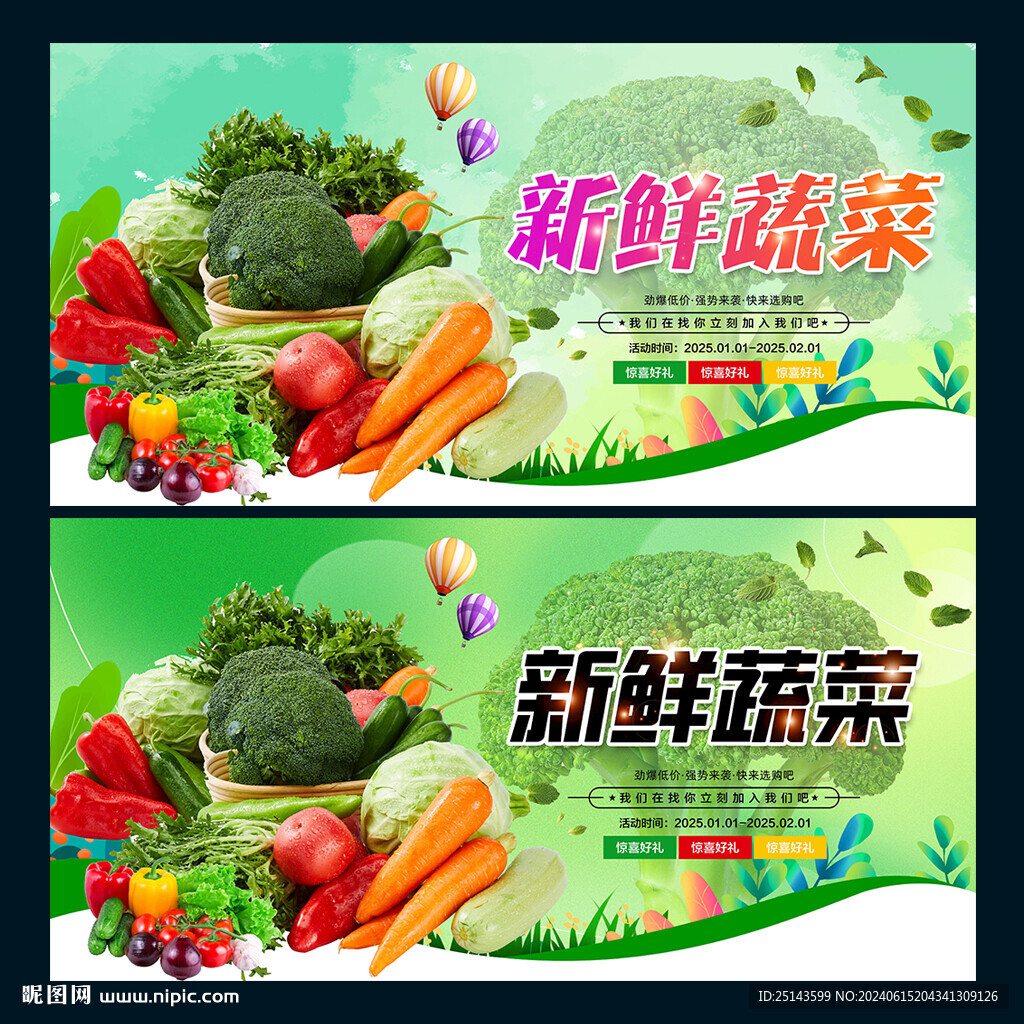 蔬菜