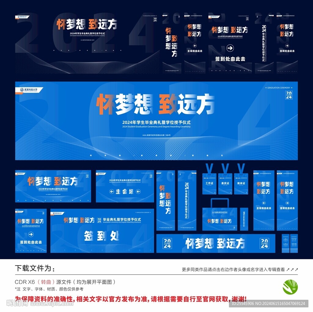 毕业典礼