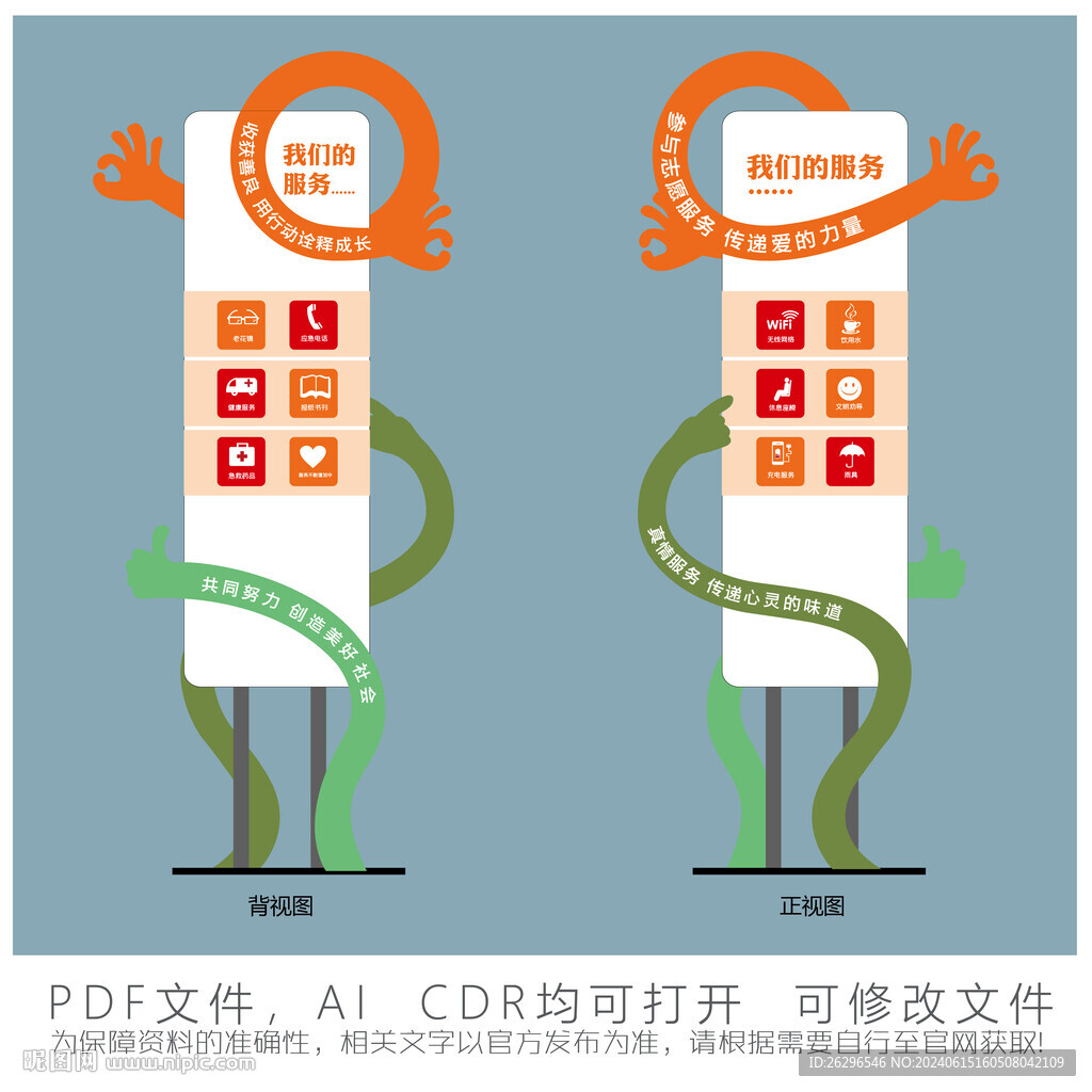 志愿服务立牌