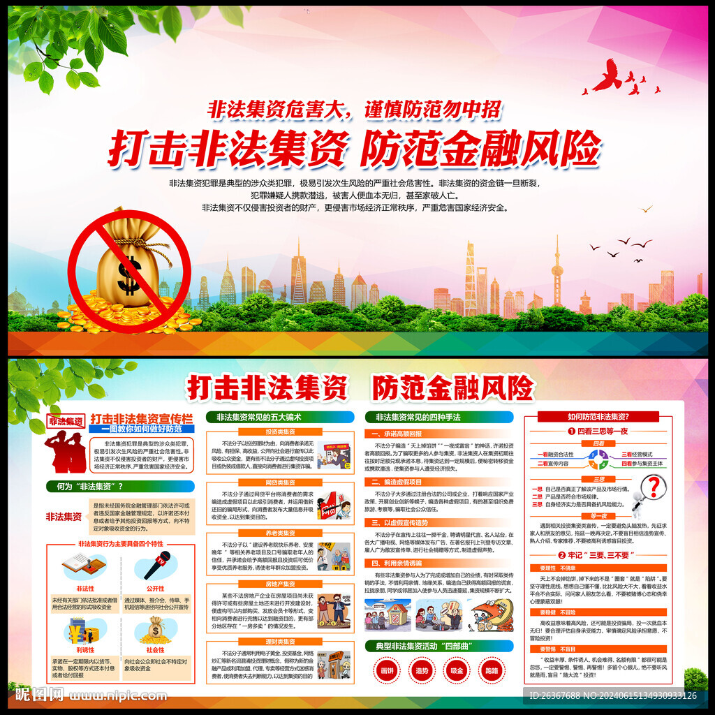 非法集资