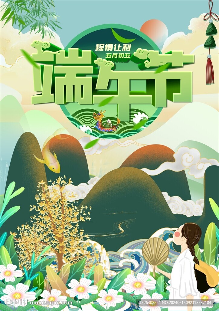 端午节海报