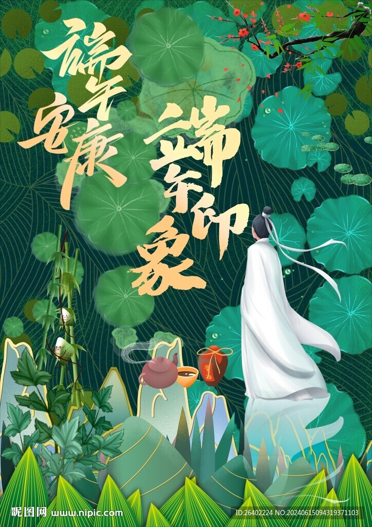 端午节海报