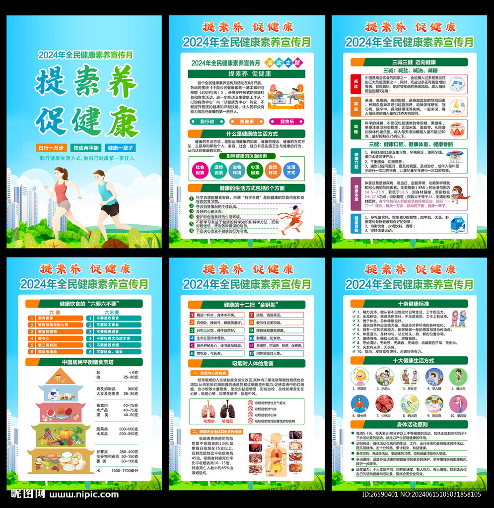 健康素养