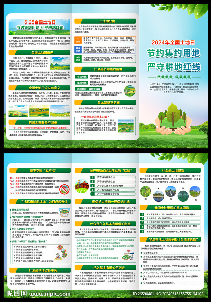 全国土地日三折页