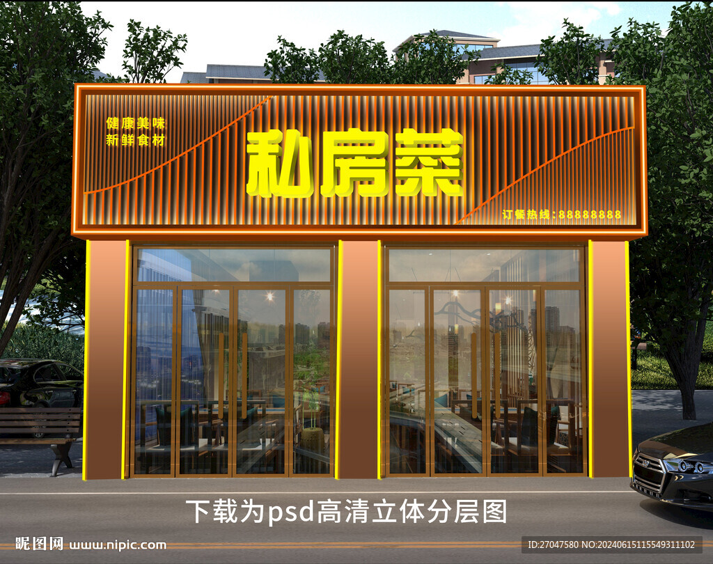 饭店门头招牌