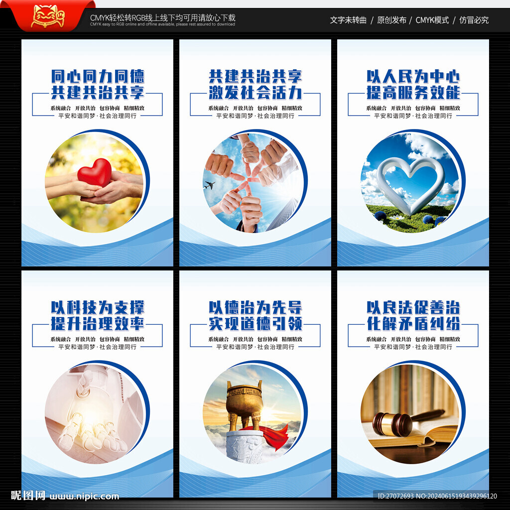 市域社会治理现代化