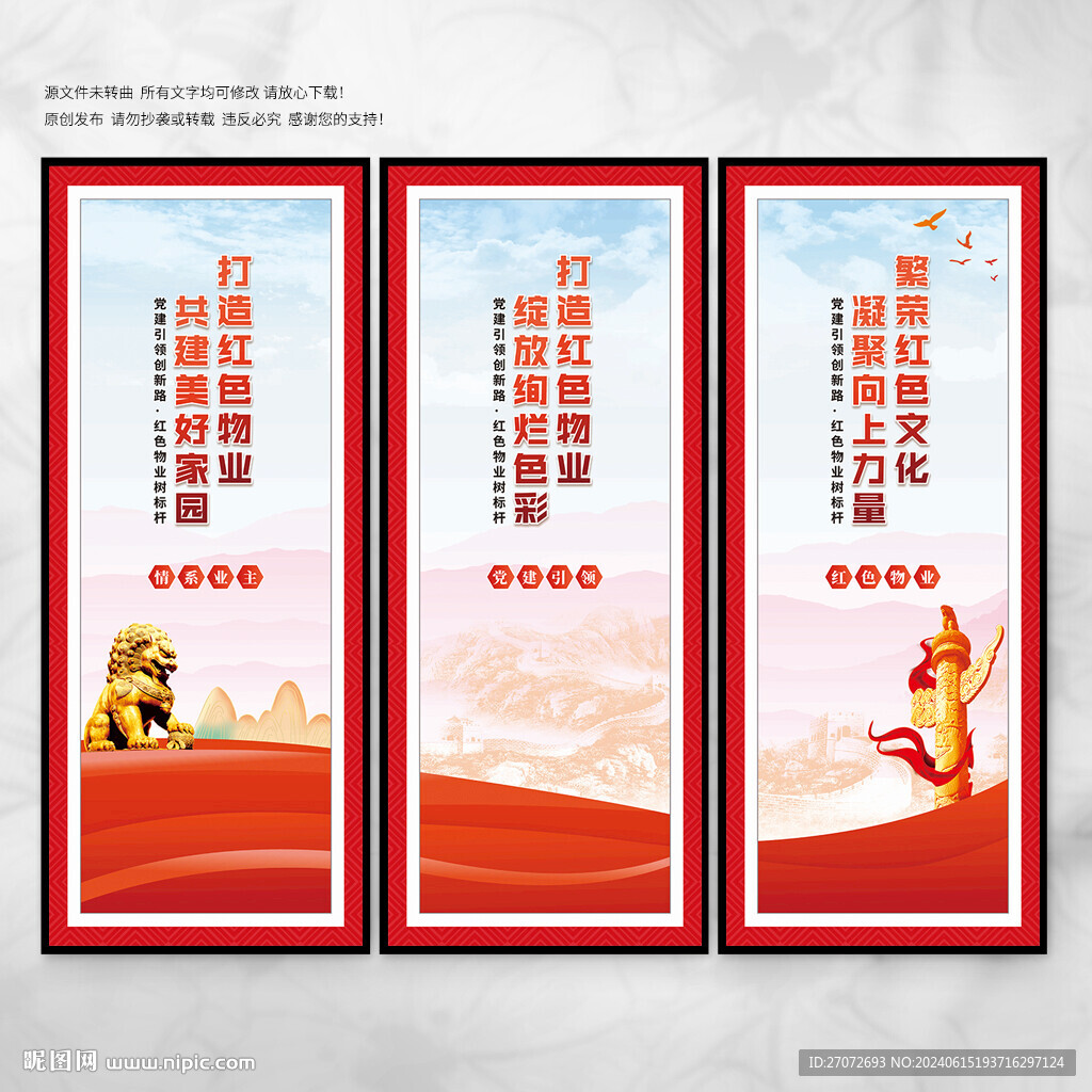 红色物业