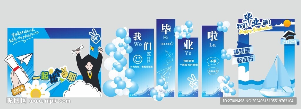 毕业季拍照框