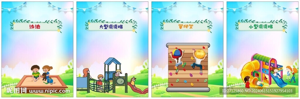 儿童游乐设施