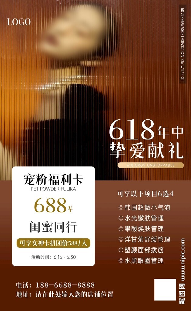 美容海报