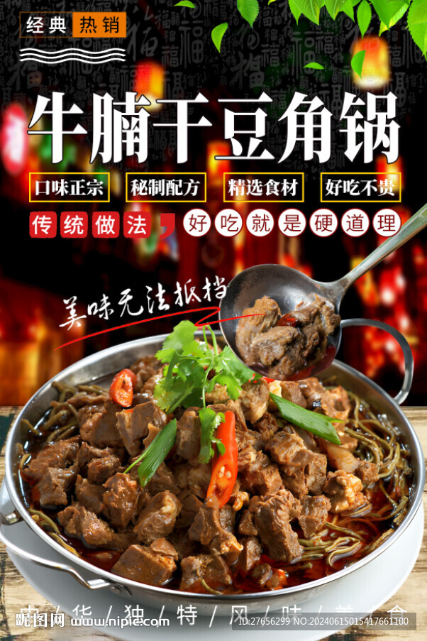 牛腩干豆角锅