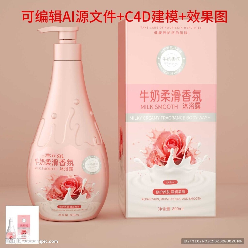 牛奶沐浴露