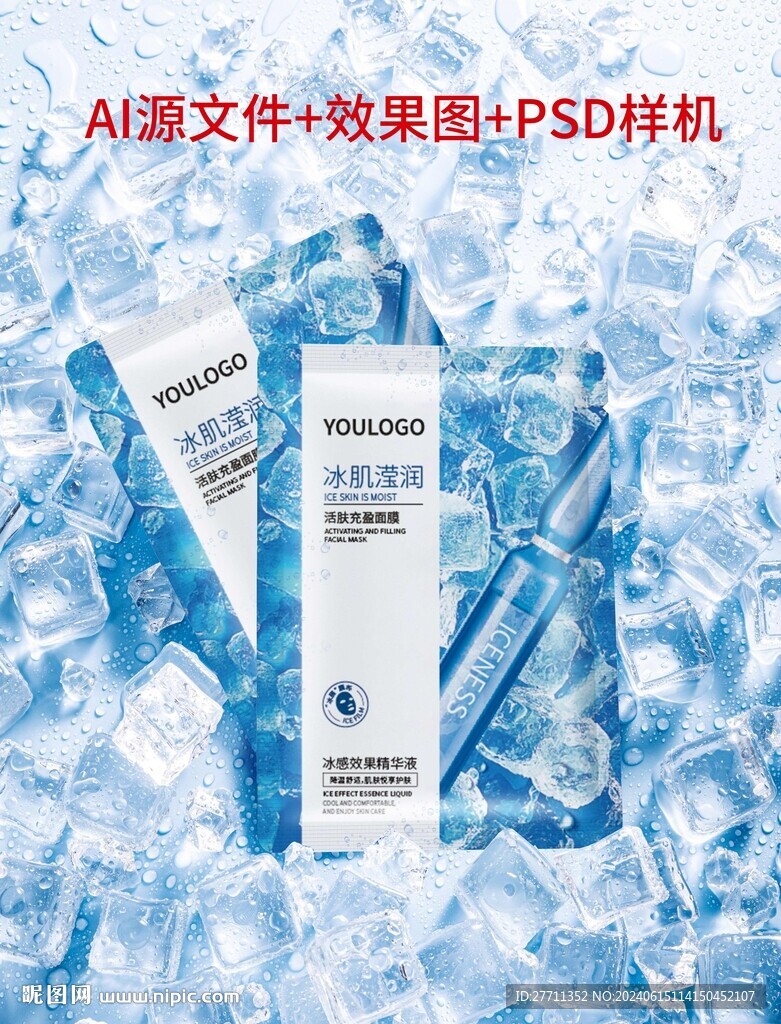 冰肌滢润活肤充盈面膜