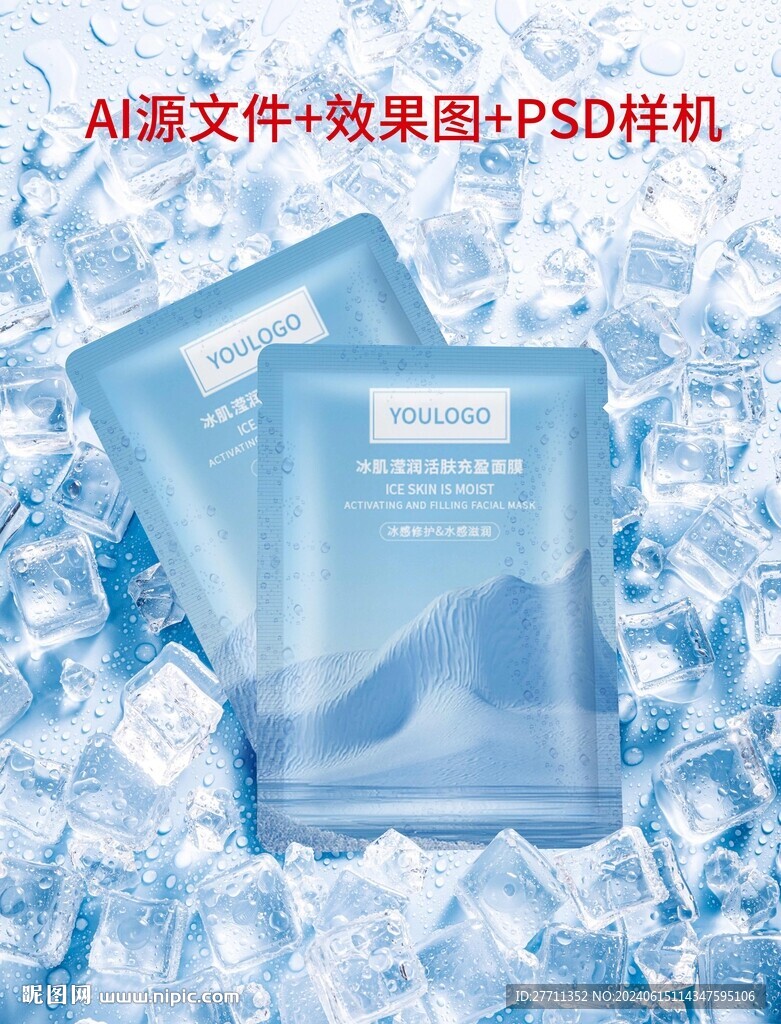 冰肌滢润活肤充盈面膜