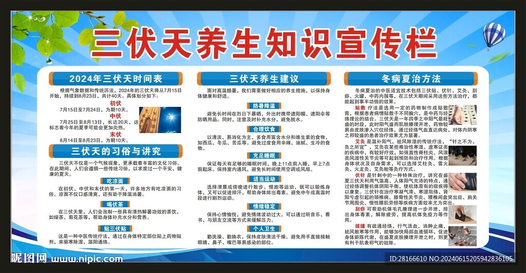 冬病夏治三伏天