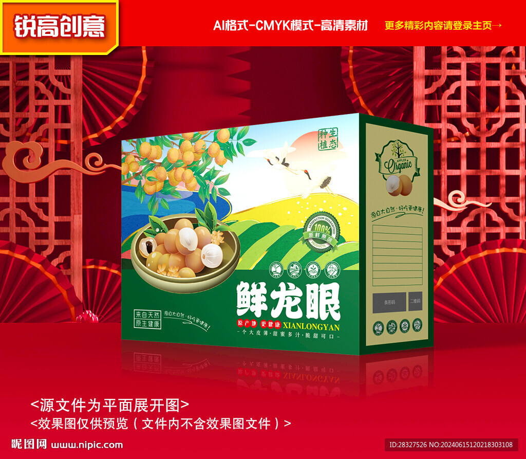 龙眼包装 桂圆礼盒