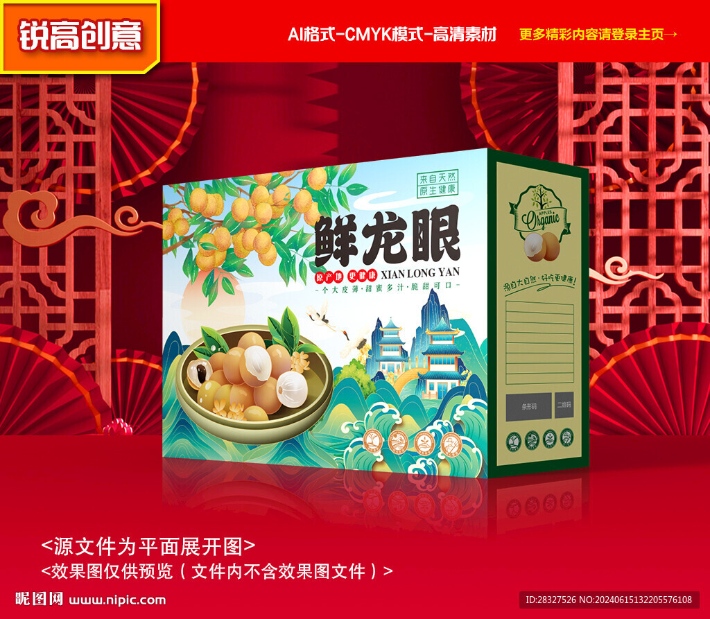 龙眼包装 桂圆礼盒
