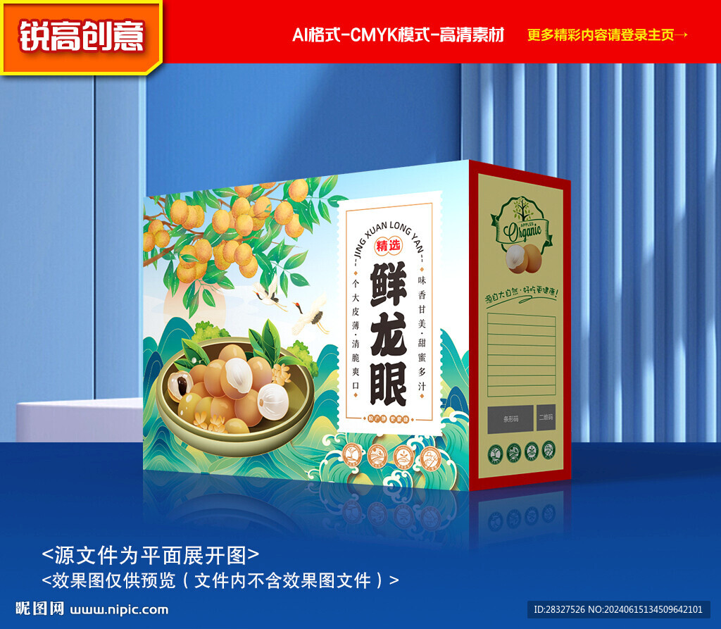 龙眼包装 桂圆礼盒