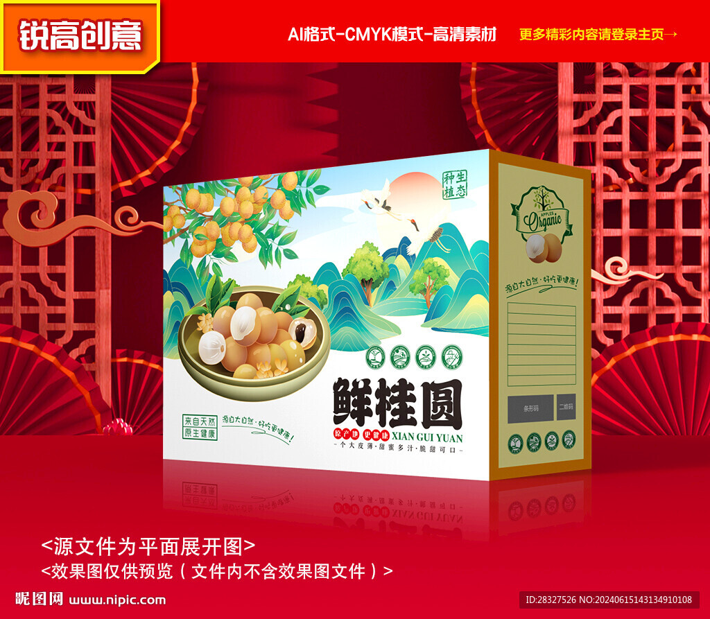 桂圆包装 龙眼礼盒