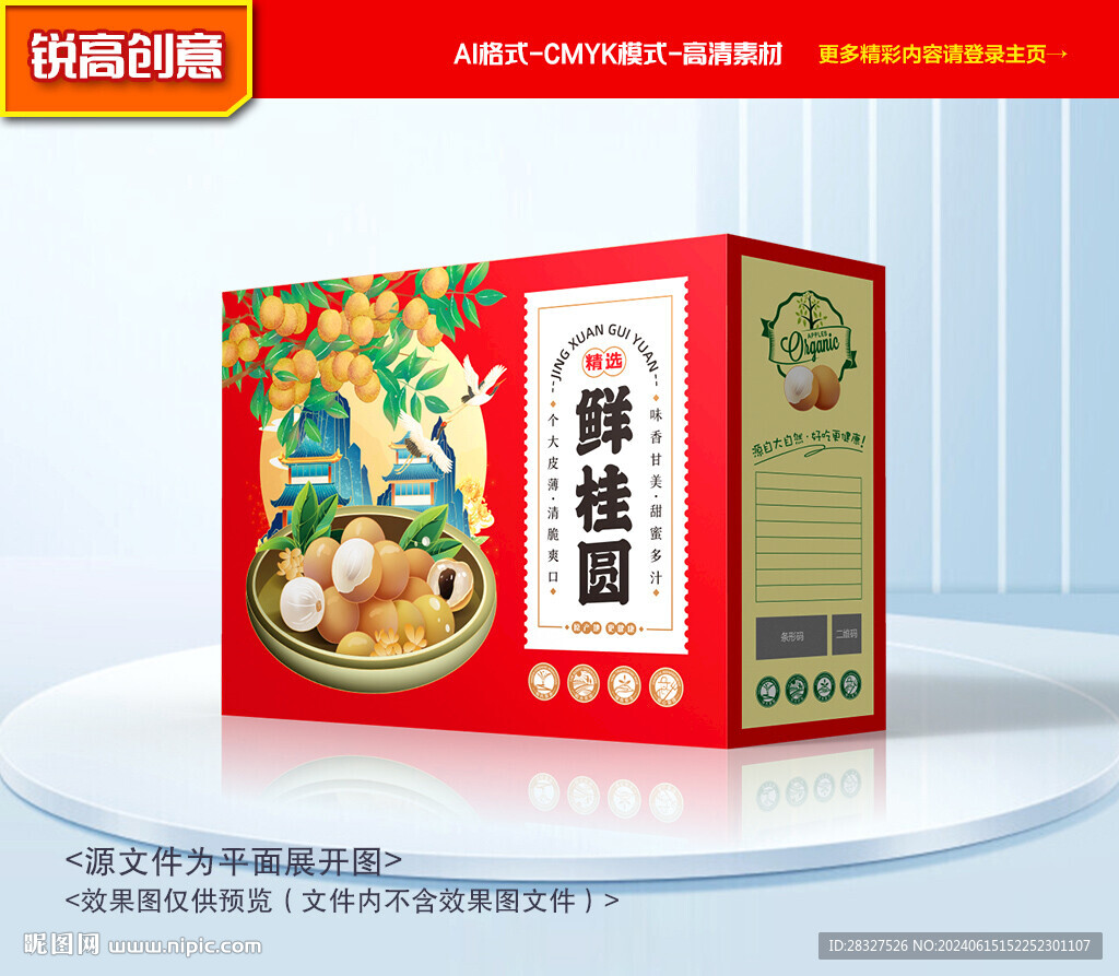 桂圆包装 龙眼礼盒