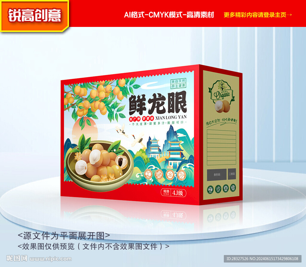 龙眼包装 桂圆礼盒