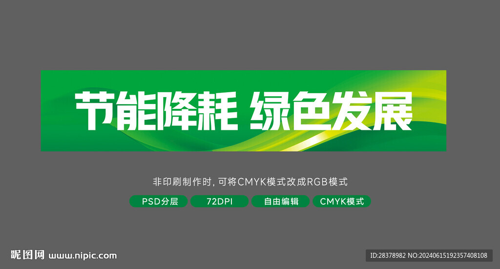 绿色能源条幅