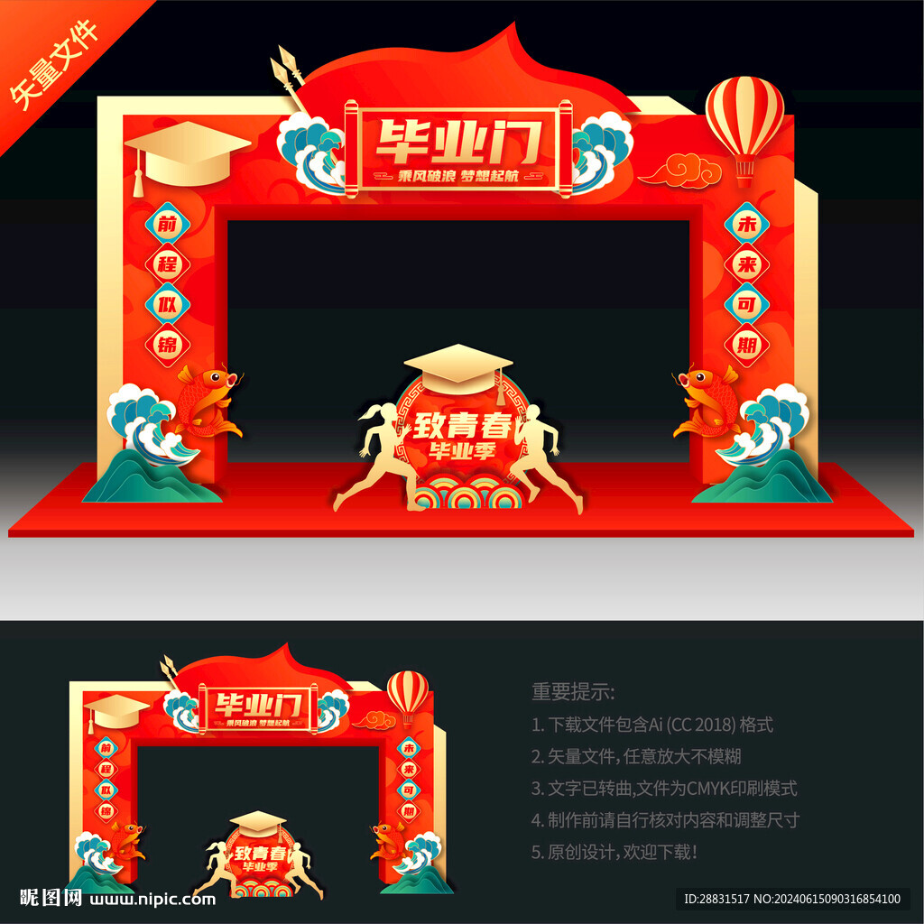 毕业典礼拱门