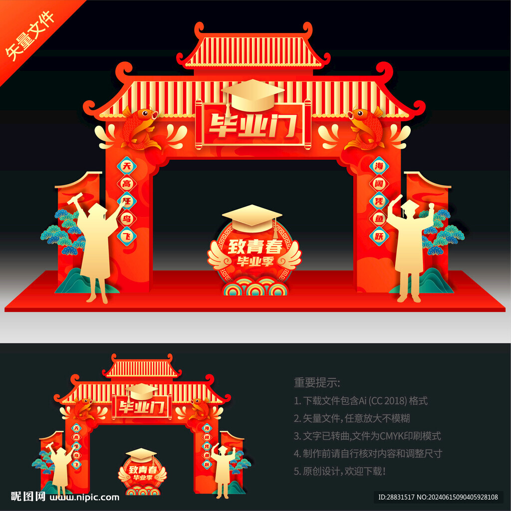 毕业拱门