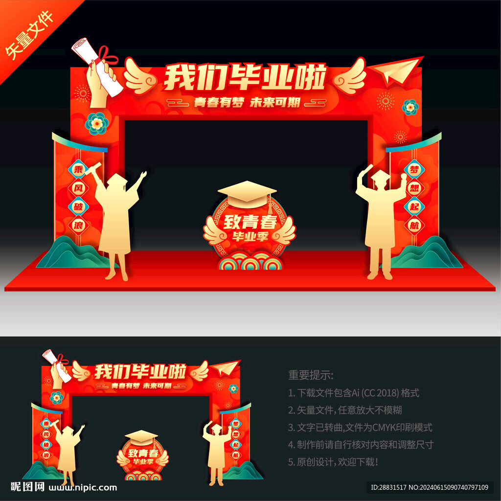 毕业门头