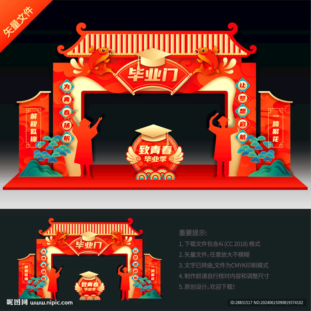 毕业季美陈