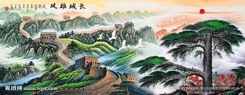 长城