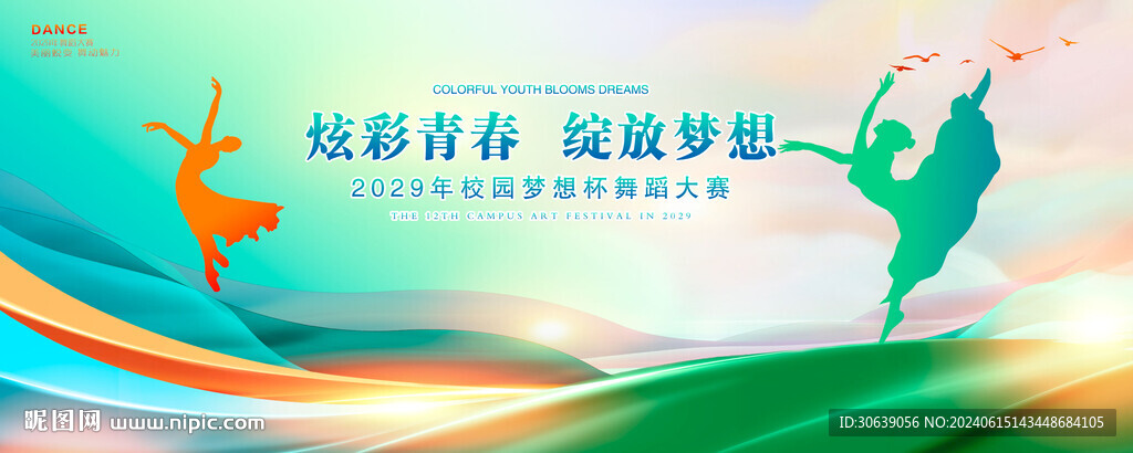 舞蹈海报